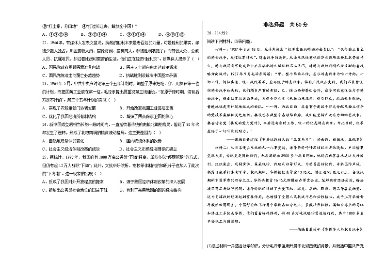 黑龙江省某校2022-2023学年高一下学期第二次考试历史试题第3页