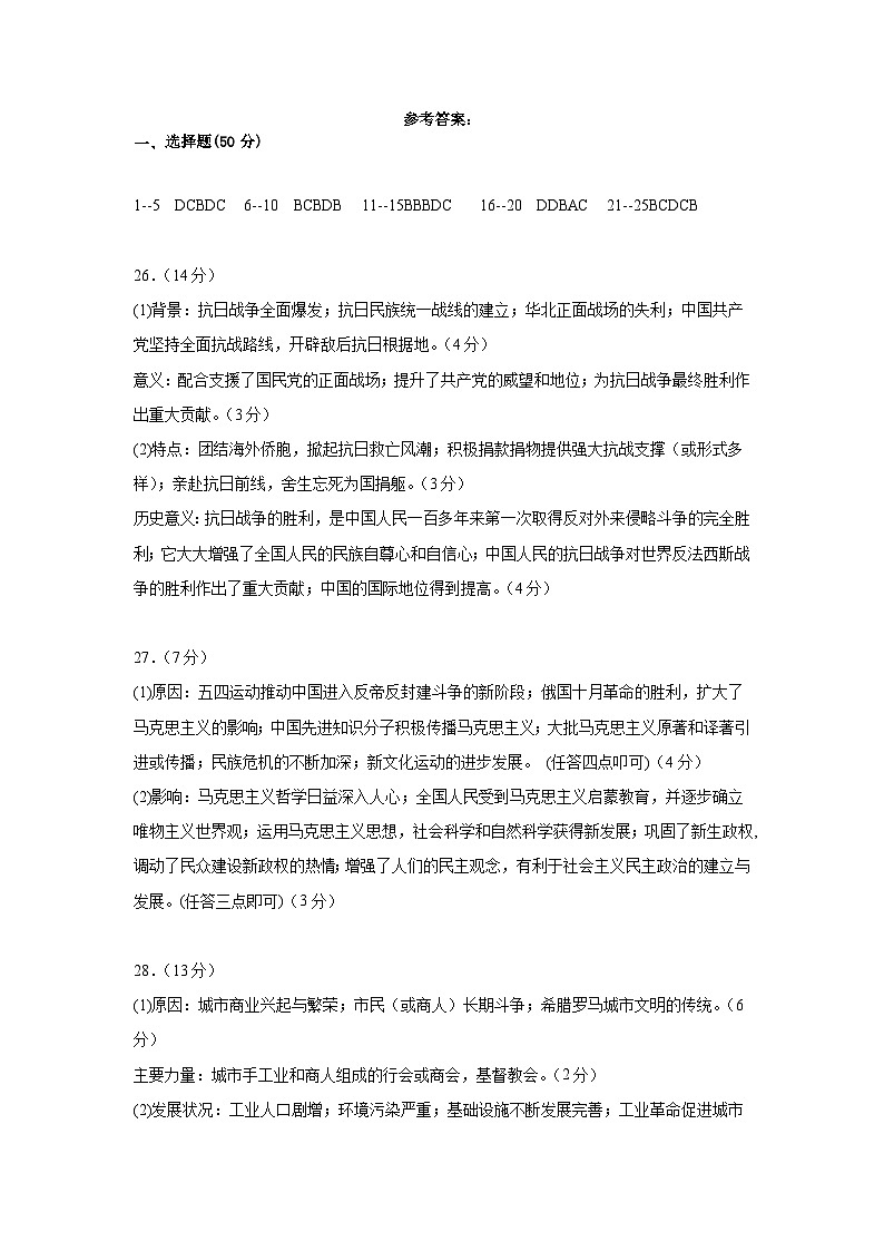 高一历史答案第1页