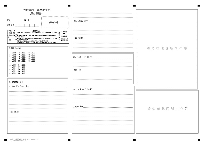 高一历史答题卡第1页