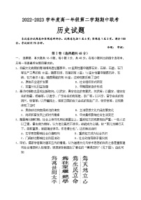 江苏省盐城市三校（盐城一中、亭湖高中、大丰中学）2022-2023学年高一下学期期中联考历史试卷