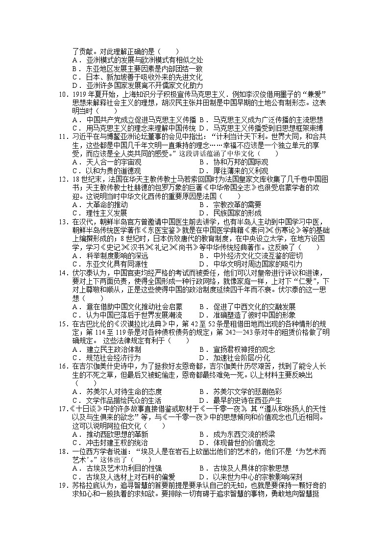 喀什二中2022—2023学年度第二学期高二年级期中考试历史试卷第2页
