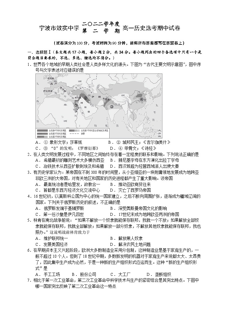 浙江省宁波市效实中学2022-2023学年高一下学期期中考试历史（选考）试题01