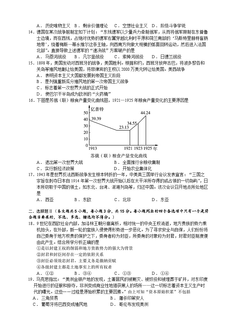 浙江省宁波市效实中学2022-2023学年高一下学期期中考试历史（选考）试题03
