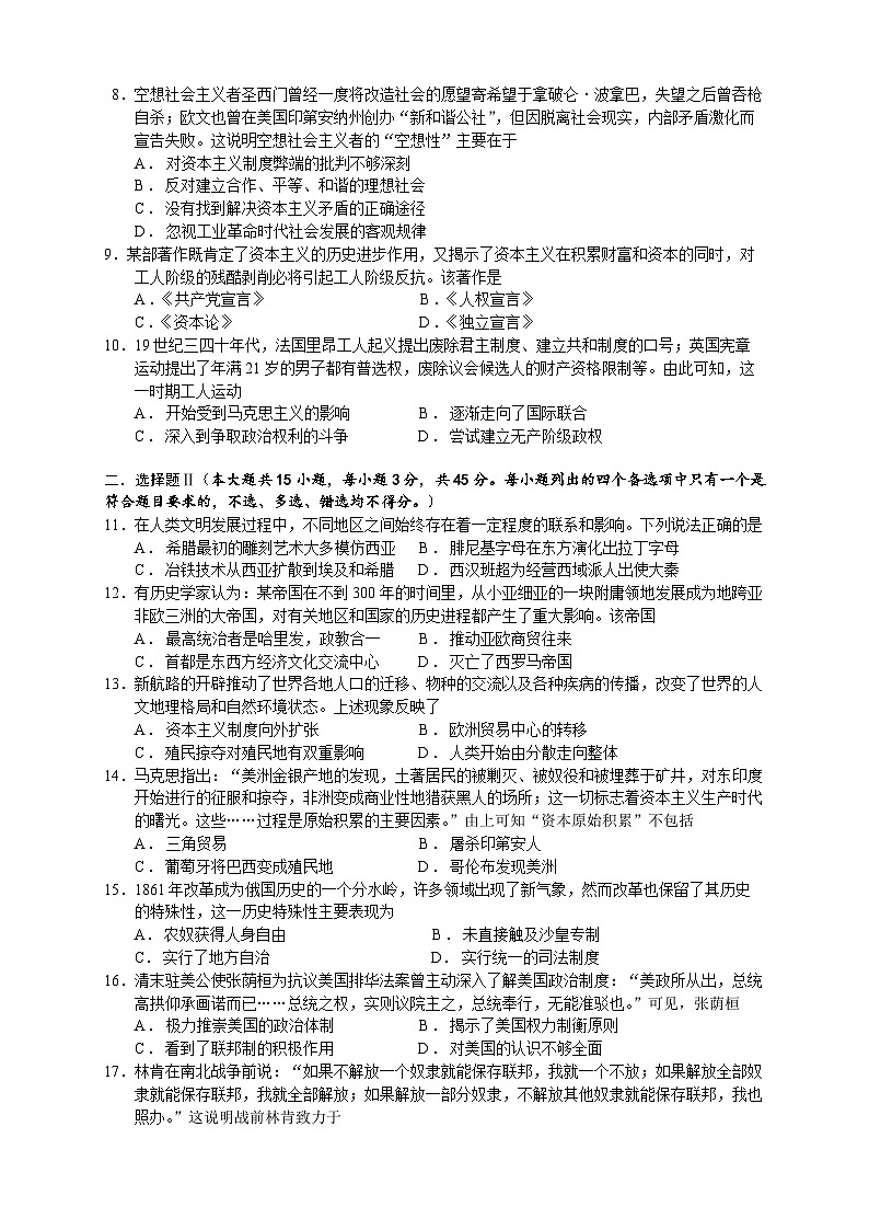 浙江省宁波市效实中学2022-2023学年高一下学期期中考试历史（学考）试题02