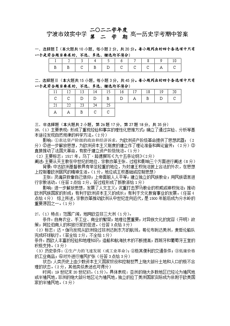 浙江省宁波市效实中学2022-2023学年高一下学期期中考试历史（学考）试题01