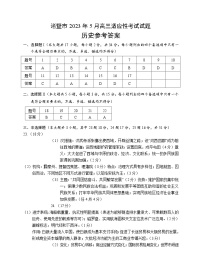 2023届浙江省诸暨市高三5月适应性考试历史试题