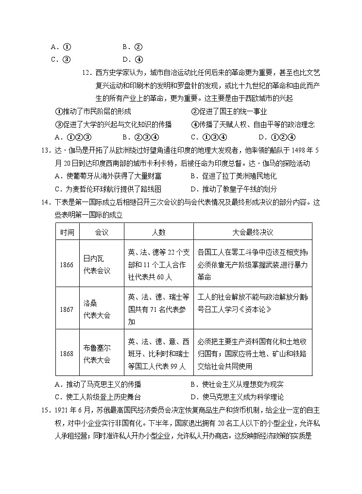 2023届浙江省诸暨市高三5月适应性考试历史试题03