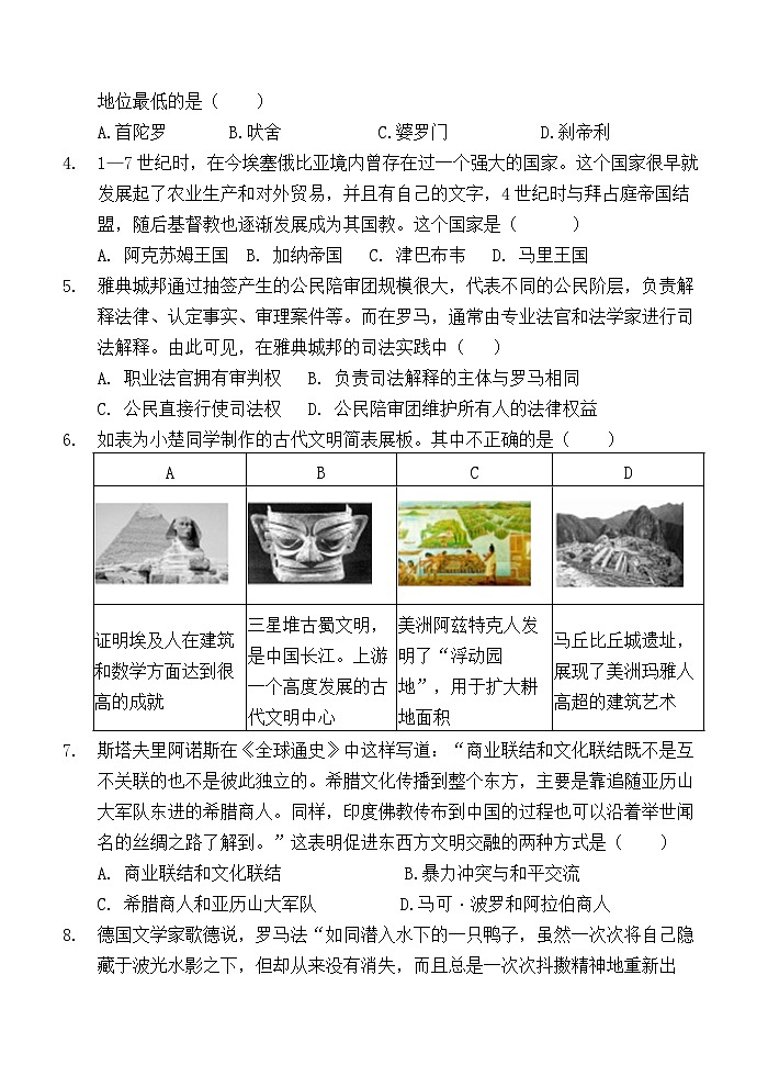 陕西省西安市西咸新区泾河新城第一中学2022-2023学年高一下学期综合评价考试（一）历史试题第2页