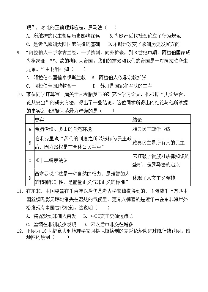 陕西省西安市西咸新区泾河新城第一中学2022-2023学年高一下学期综合评价考试（一）历史试题第3页