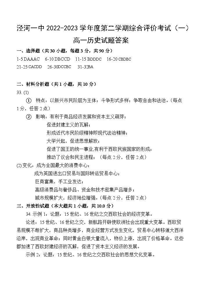 高一历史试题答案第1页