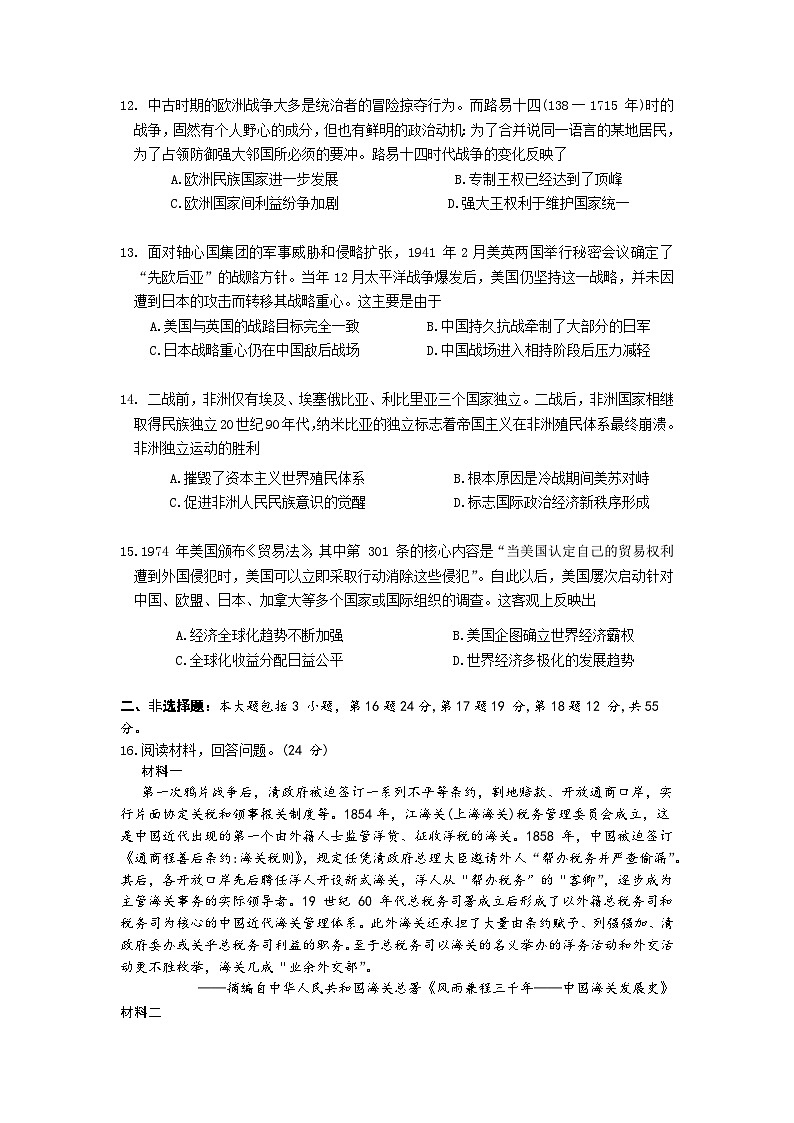 2023届重庆市高三下学期第三次学业质量调研抽测历史试题（教科院卷）第3页