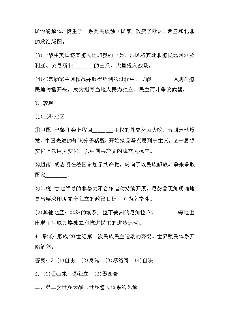 第13课 现代战争与不同文化的碰撞和交流 导学案--2023学年高二下学期历史统编版（2019）选择性必修3文化交流与传播02