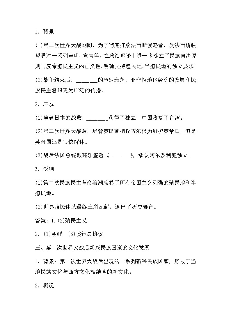 第13课 现代战争与不同文化的碰撞和交流 导学案--2023学年高二下学期历史统编版（2019）选择性必修3文化交流与传播03