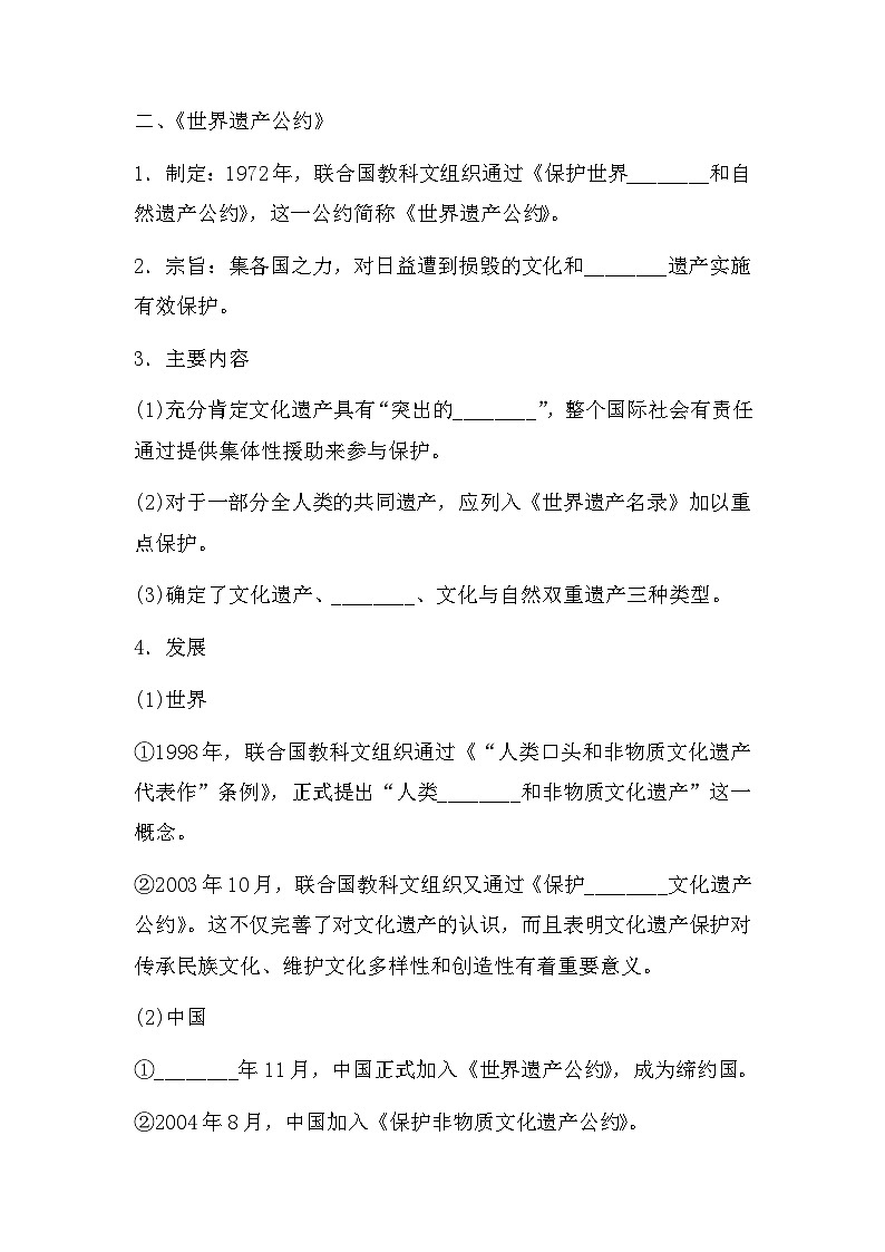 第15课 文化遗产：全人类共同的财富 导学案--2023学年高二下学期历史统编版（2019）选择性必修3文化交流与传播03