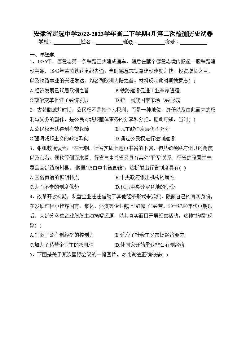 安徽省定远中学2022-2023学年高二下学期4月第二次检测历史试卷(含答案)01