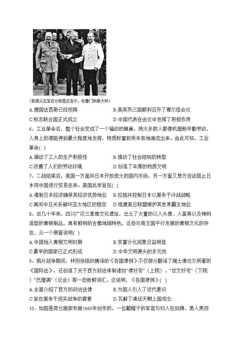 安徽省定远中学2022-2023学年高二下学期4月第二次检测历史试卷(含答案)02