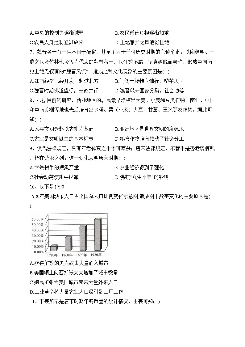 江苏省郑梁梅高级中学2022-2023学年高二下学期4月月考历史试卷(含答案)02