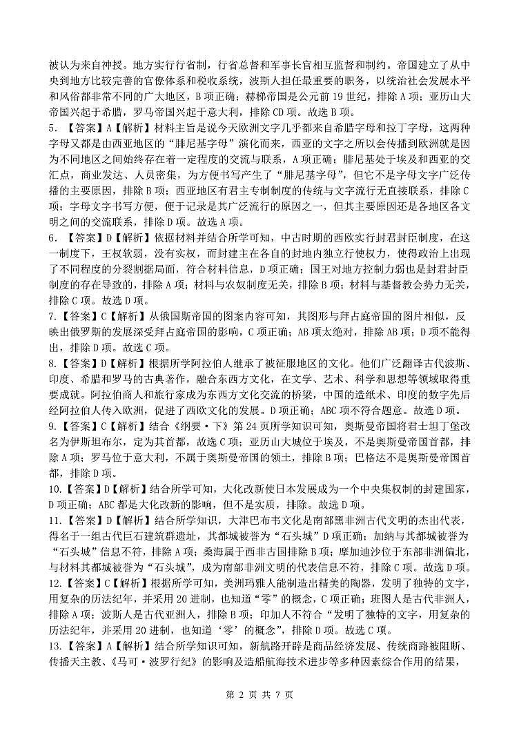 2021-2022学年辽宁省大连市滨城高中联盟高一下学期期中考试历史试题  PDF版02