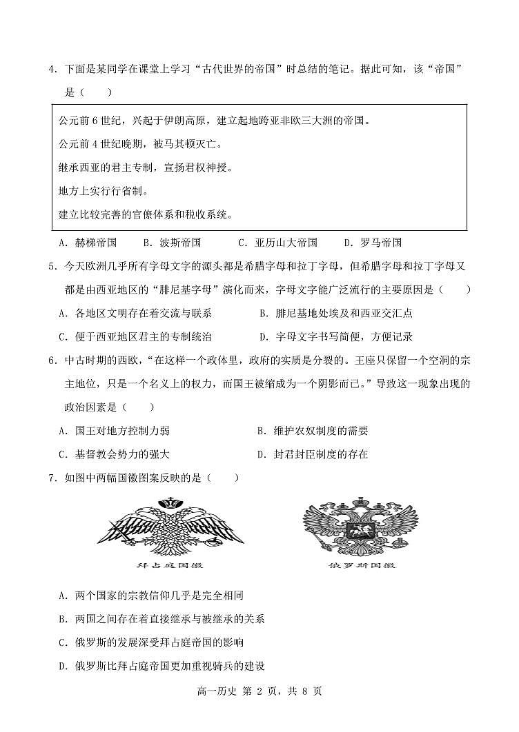 2021-2022学年辽宁省大连市滨城高中联盟高一下学期期中考试历史试题  PDF版02