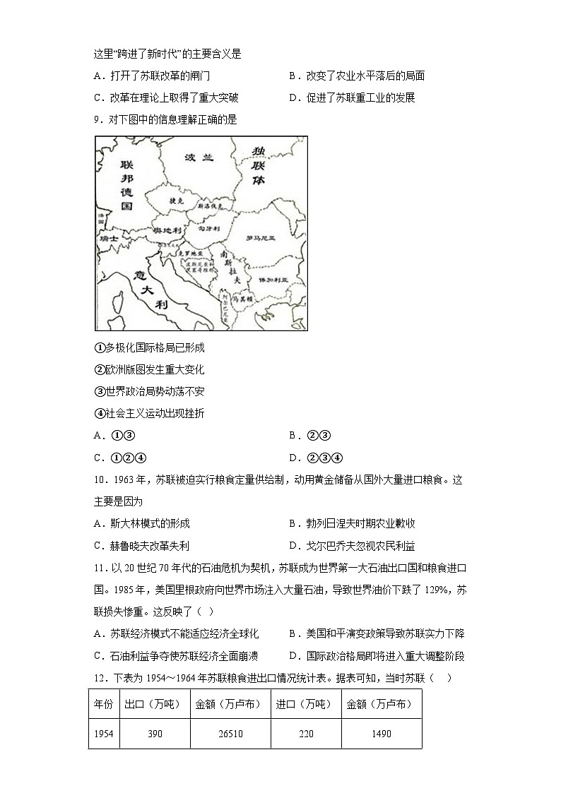 第20课 社会主义国家的发展与变化 同步练习--2022-2023学年高中历史统编版（2019）必修中外历史纲要下册第2页