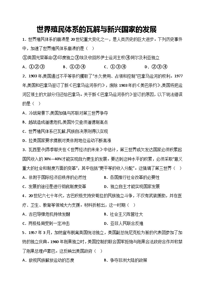 第21课 世界殖民体系的瓦解与新兴国家的发展 练习题--+2022-2023学年高中历史统编版（2019）必修中外历史纲要下册01