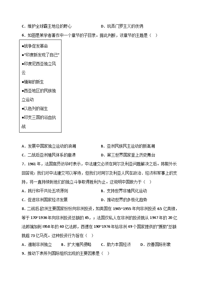 第21课 世界殖民体系的瓦解与新兴国家的发展 练习题--+2022-2023学年高中历史统编版（2019）必修中外历史纲要下册02