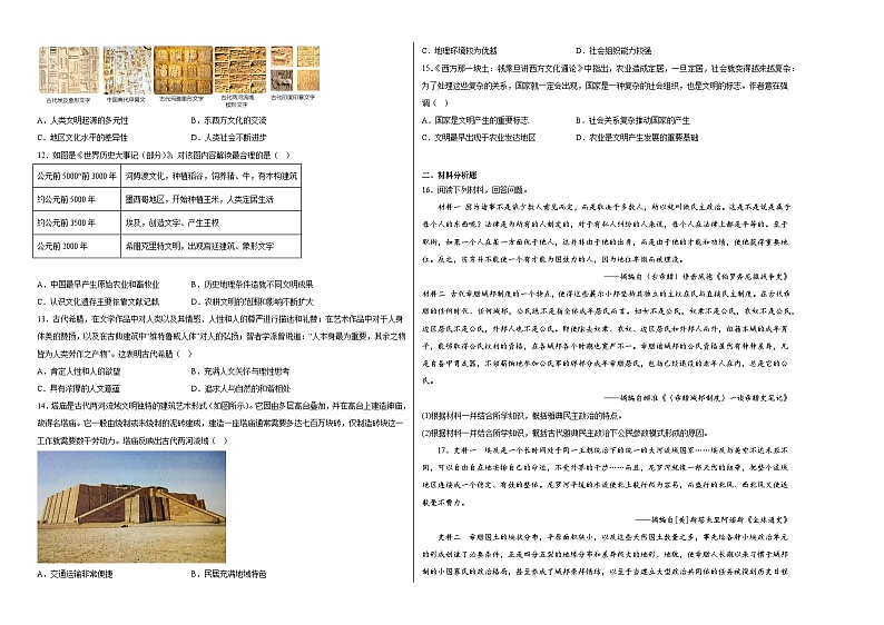 第1课 文明的产生与早期发展 同步练习--2022-2023学年高中历史统编版（2019）必修中外历史纲要下册02