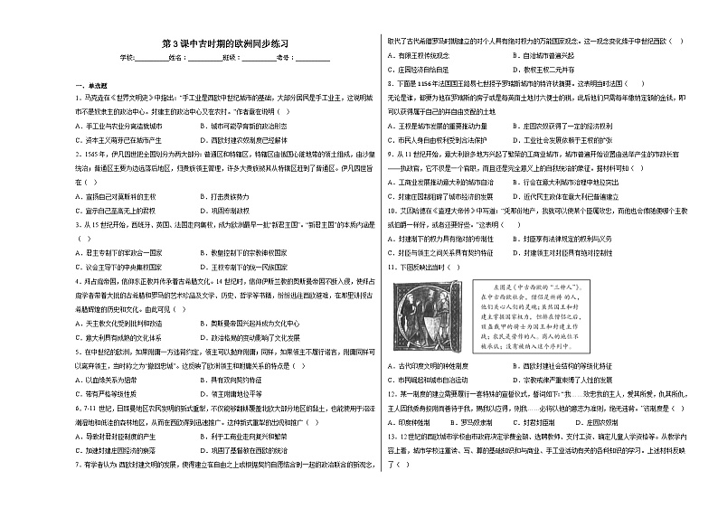 第3课 中古时期的欧洲 同步练习--2022-2023学年高中历史统编版（2019）必修中外历史纲要下册01