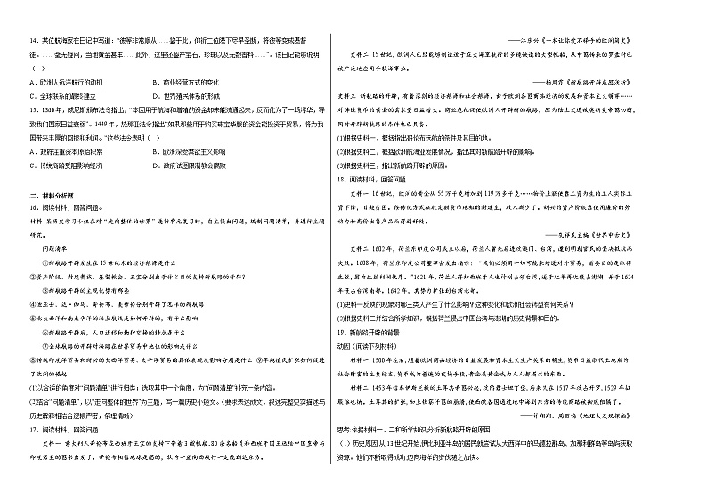 第6课 全球航路的开辟 同步练习--2022-2023学年高一下学期统编版（2019）必修中外历史纲要下第2页