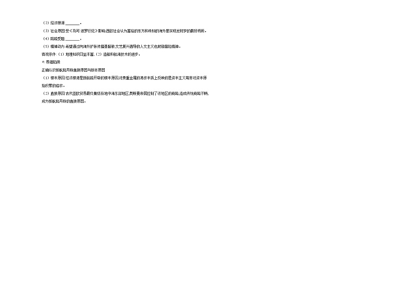 第6课 全球航路的开辟 同步练习--2022-2023学年高一下学期统编版（2019）必修中外历史纲要下第3页