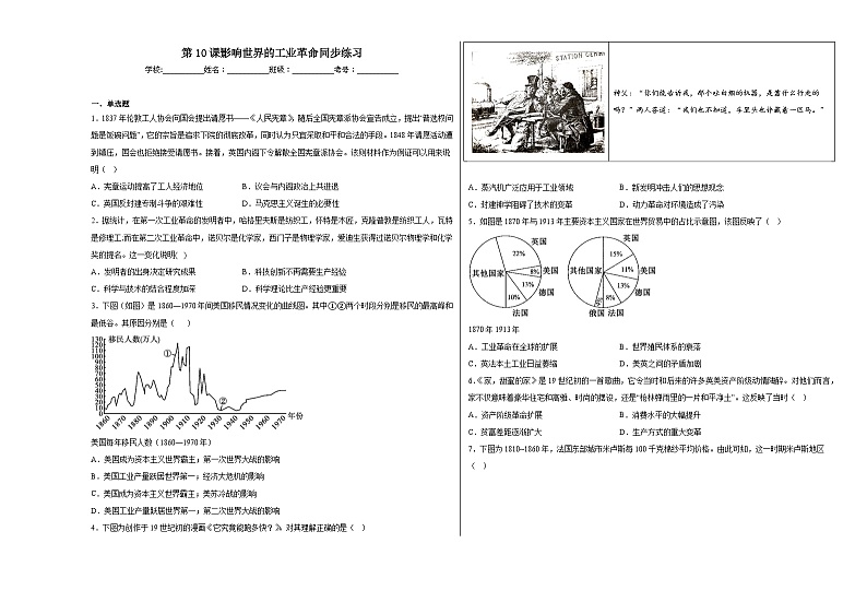 第10课 影响世界的工业革命 同步练习--2022-2023学年高一下学期统编版（2019）必修中外历史纲要下第1页