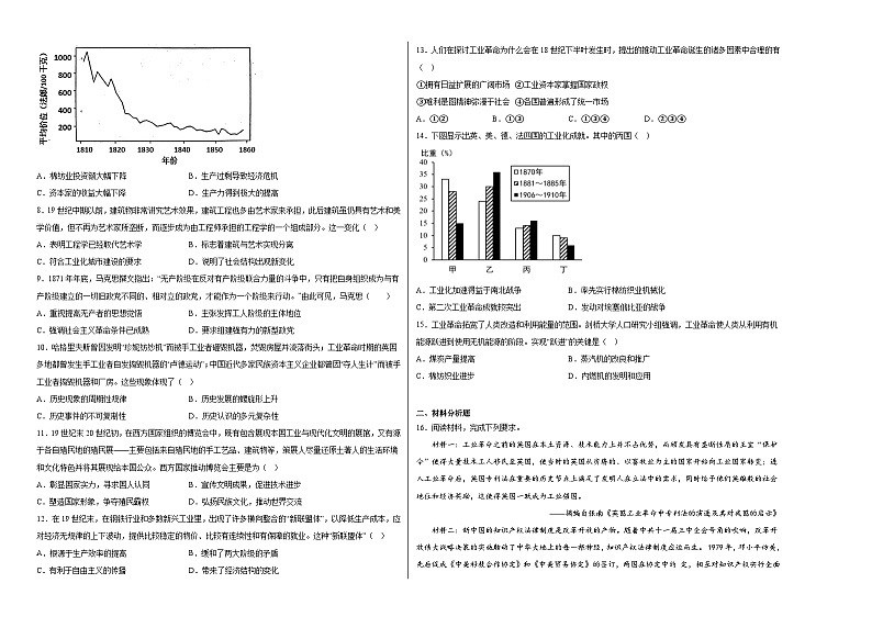 第10课 影响世界的工业革命 同步练习--2022-2023学年高一下学期统编版（2019）必修中外历史纲要下第2页