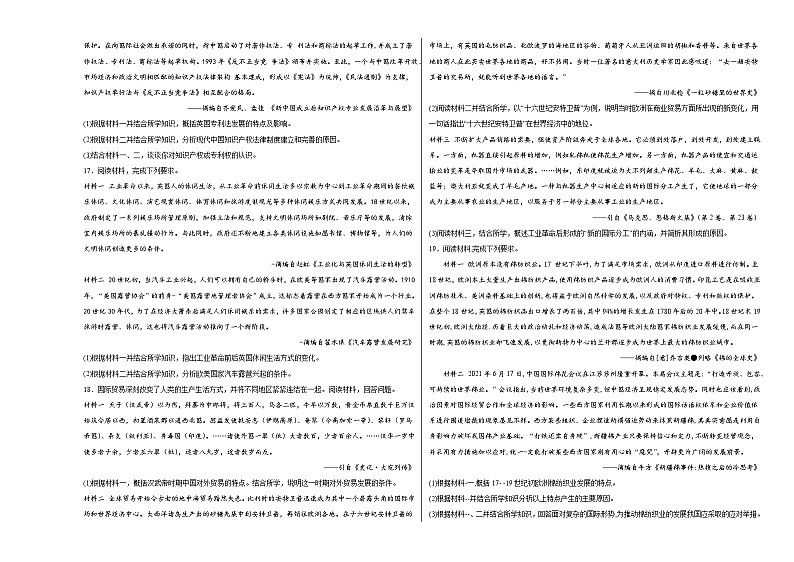 第10课 影响世界的工业革命 同步练习--2022-2023学年高一下学期统编版（2019）必修中外历史纲要下第3页
