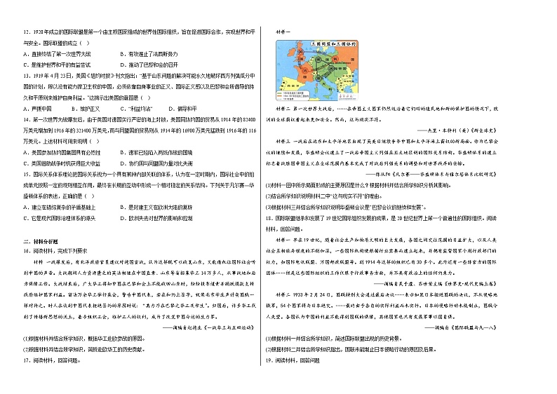 第14课 第一次世界大战与战后国际秩序 同步练习--2022-2023学年高中历史统编版（2019）必修中外历史纲要下册第2页