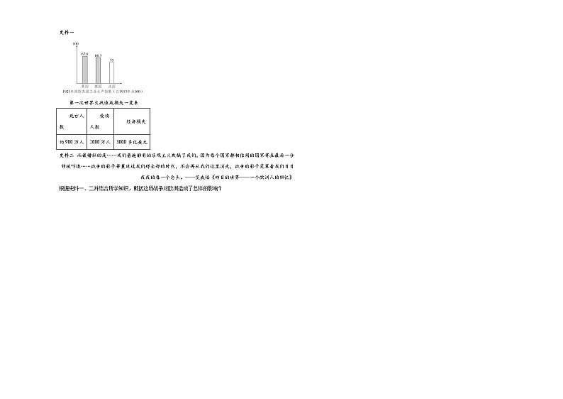 第14课 第一次世界大战与战后国际秩序 同步练习--2022-2023学年高中历史统编版（2019）必修中外历史纲要下册第3页
