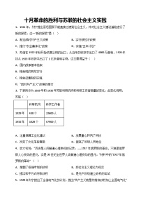 (必修)中外历史纲要(下)第15课 十月革命的胜利与苏联的社会主义实践	练习