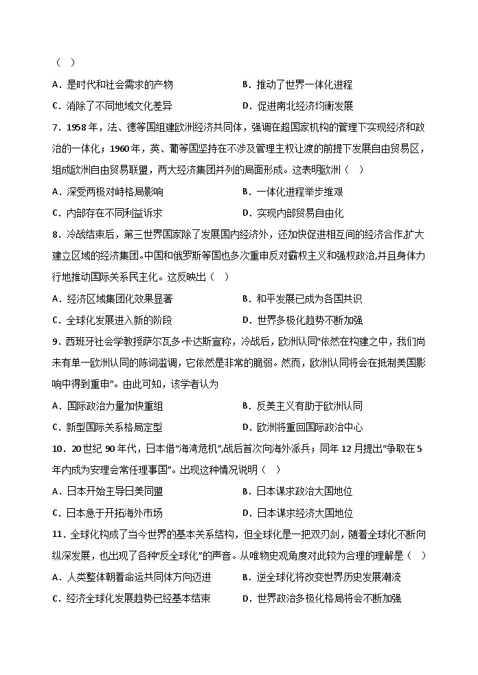 第22课 世界多极化与经济全球化 课时练习--2022-2023学年高中历史统编版（2019）必修中外历史纲要下册02