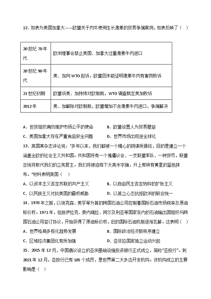 第22课 世界多极化与经济全球化 课时练习--2022-2023学年高中历史统编版（2019）必修中外历史纲要下册03
