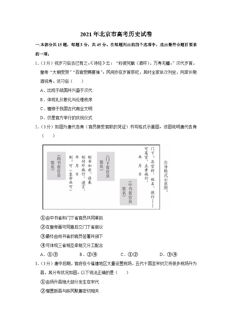 2021年北京市高考历史试卷01