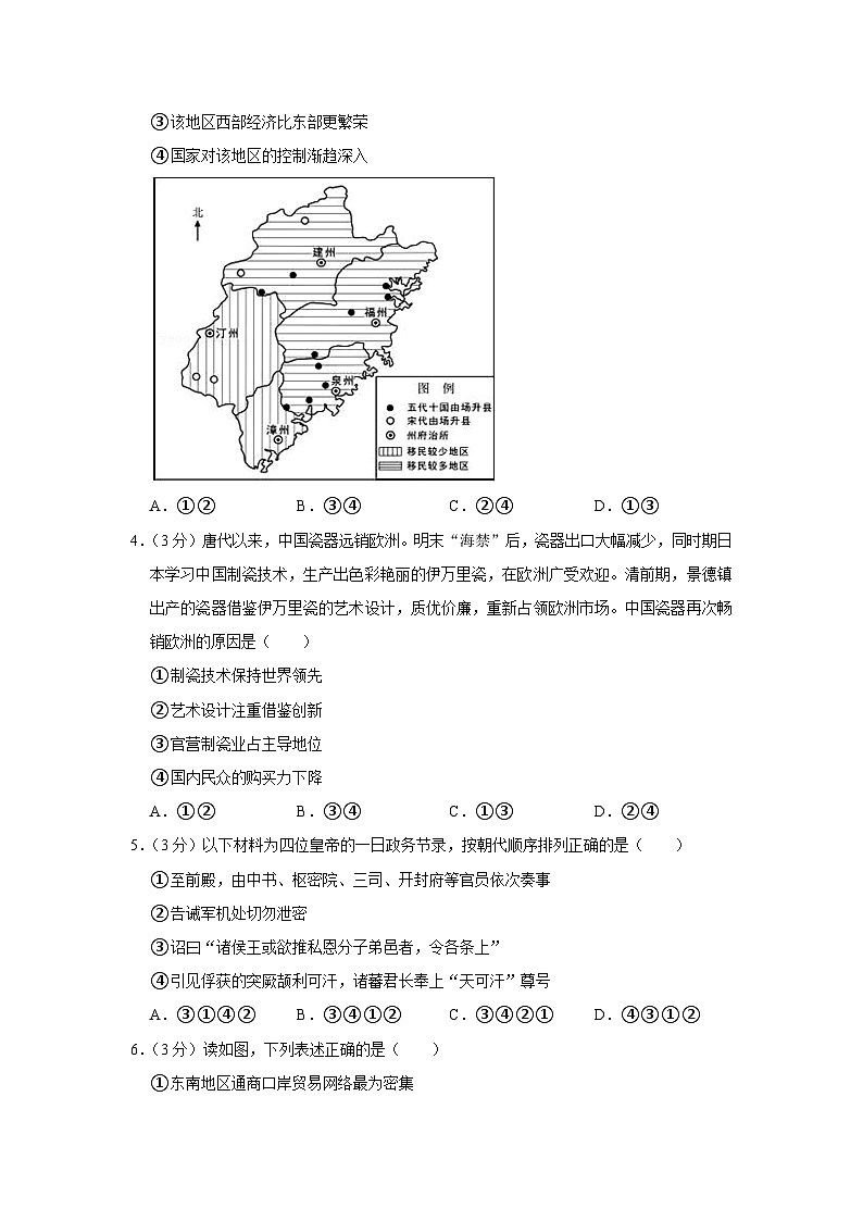 2021年北京市高考历史试卷第2页