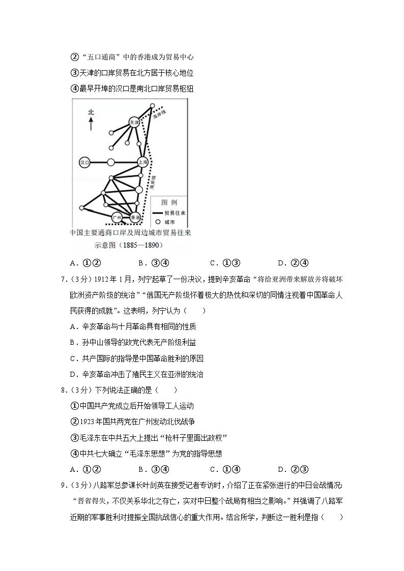 2021年北京市高考历史试卷第3页