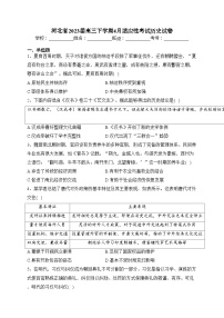 河北省2023届高三下学期4月适应性考试历史试卷(含答案)