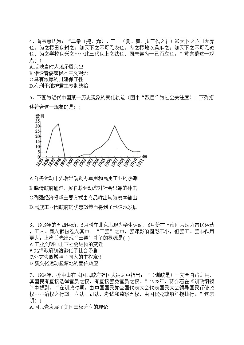 山东省齐鲁名校大联考2023届高三下学期第三次学业质量联合检测历史试卷(含答案)第2页