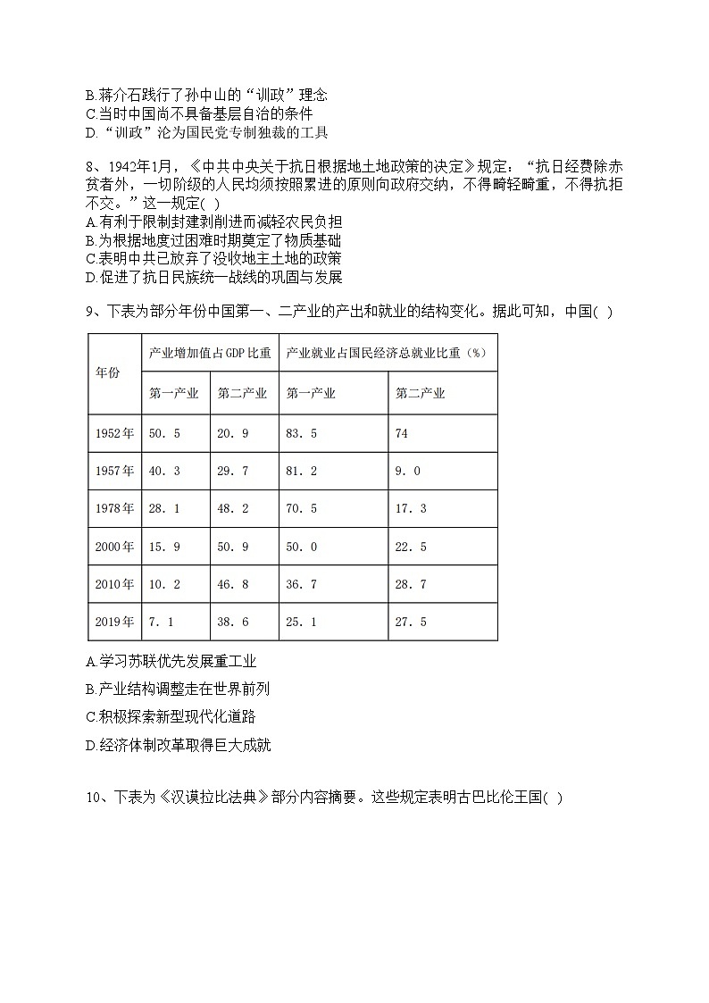 山东省齐鲁名校大联考2023届高三下学期第三次学业质量联合检测历史试卷(含答案)第3页