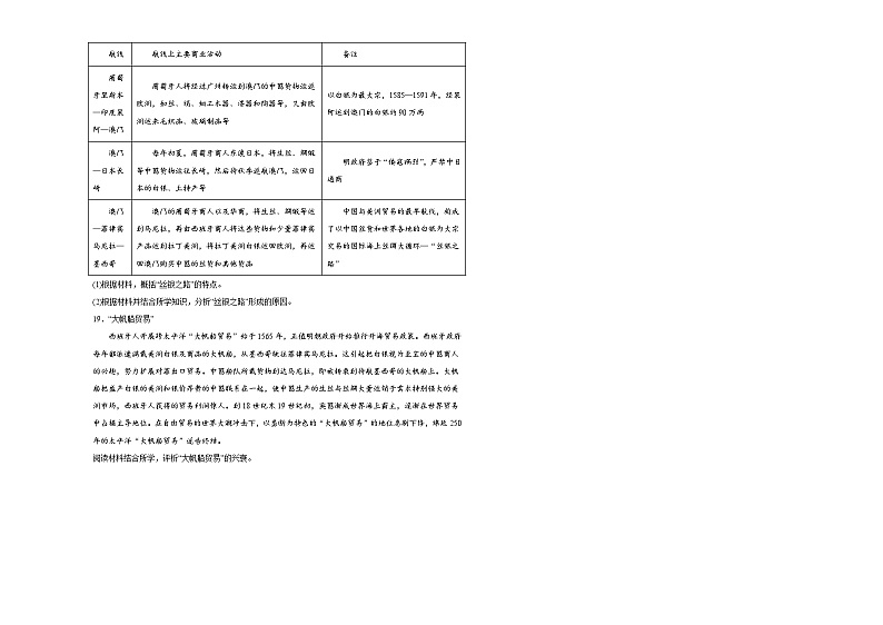 第7课 全球联系的初步建立与世纪格局的演变 同步练习--2022-2023学年高一下学期统编版（2019）必修中外历史纲要下第3页