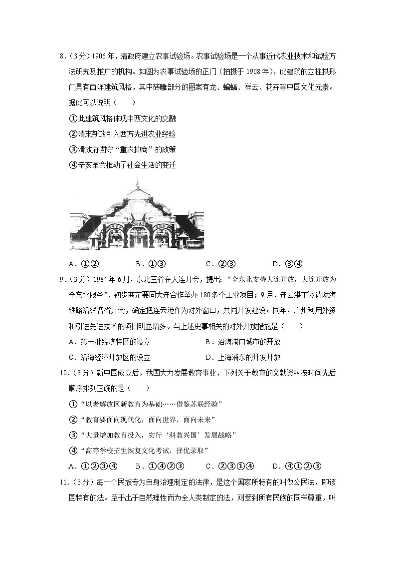 2021年北京市昌平区高考历史二模试卷03