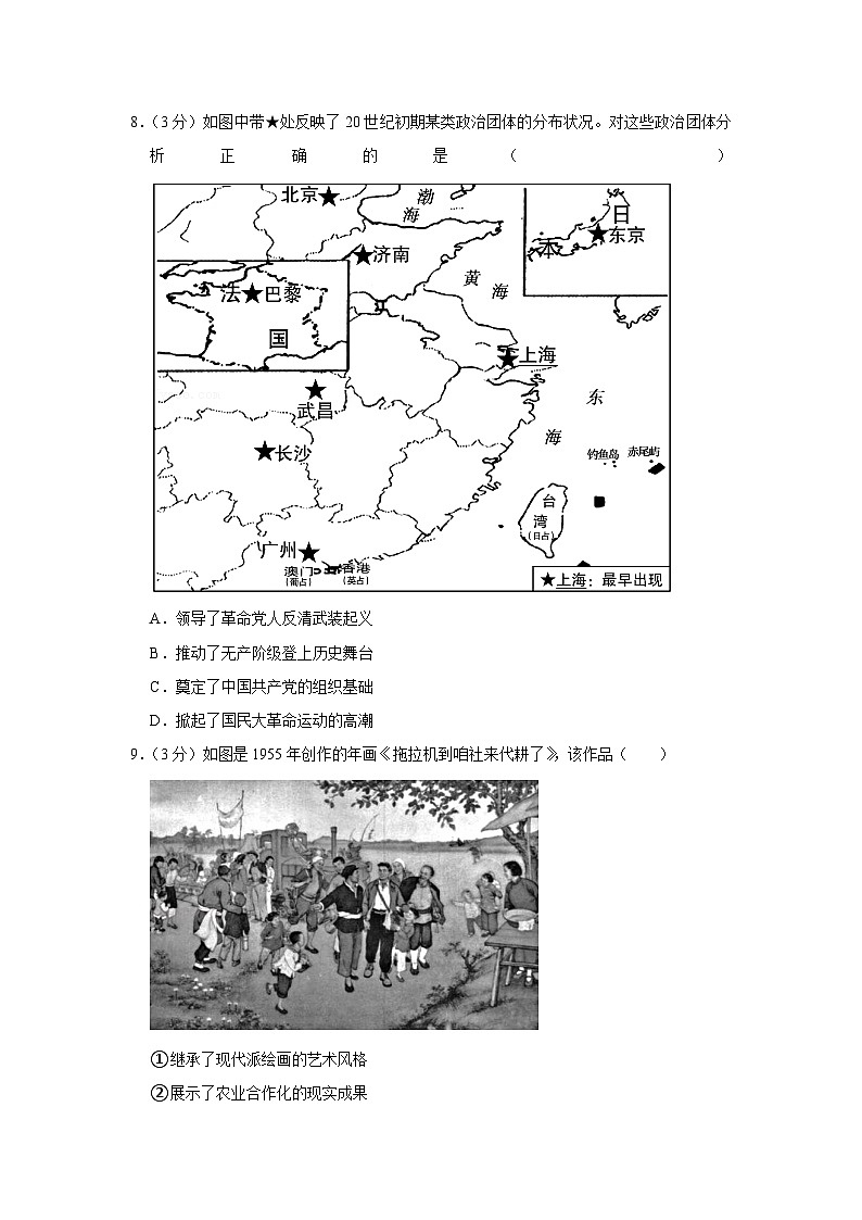 2021年北京市朝阳区高考历史一模试卷03