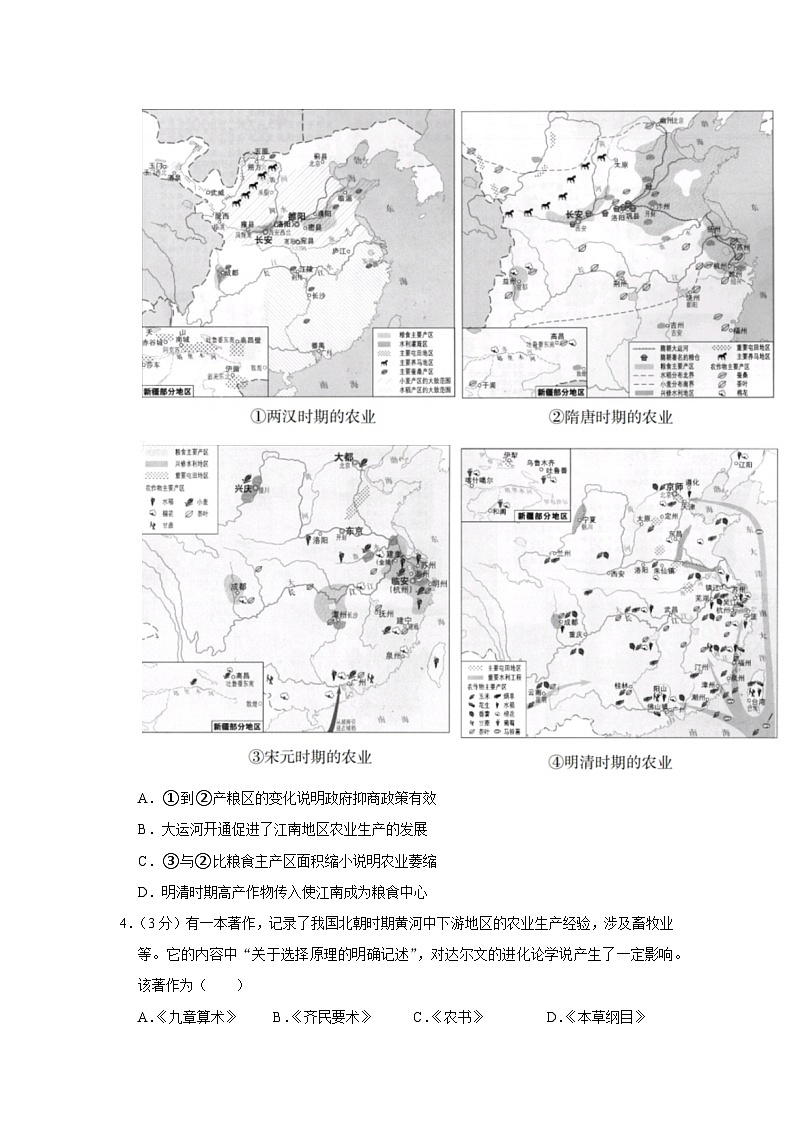 2021年北京市房山区高考历史二模试卷02