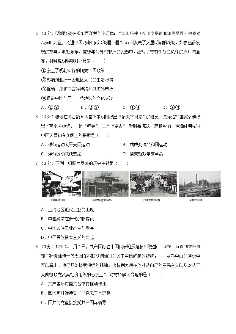 2021年北京市房山区高考历史二模试卷03