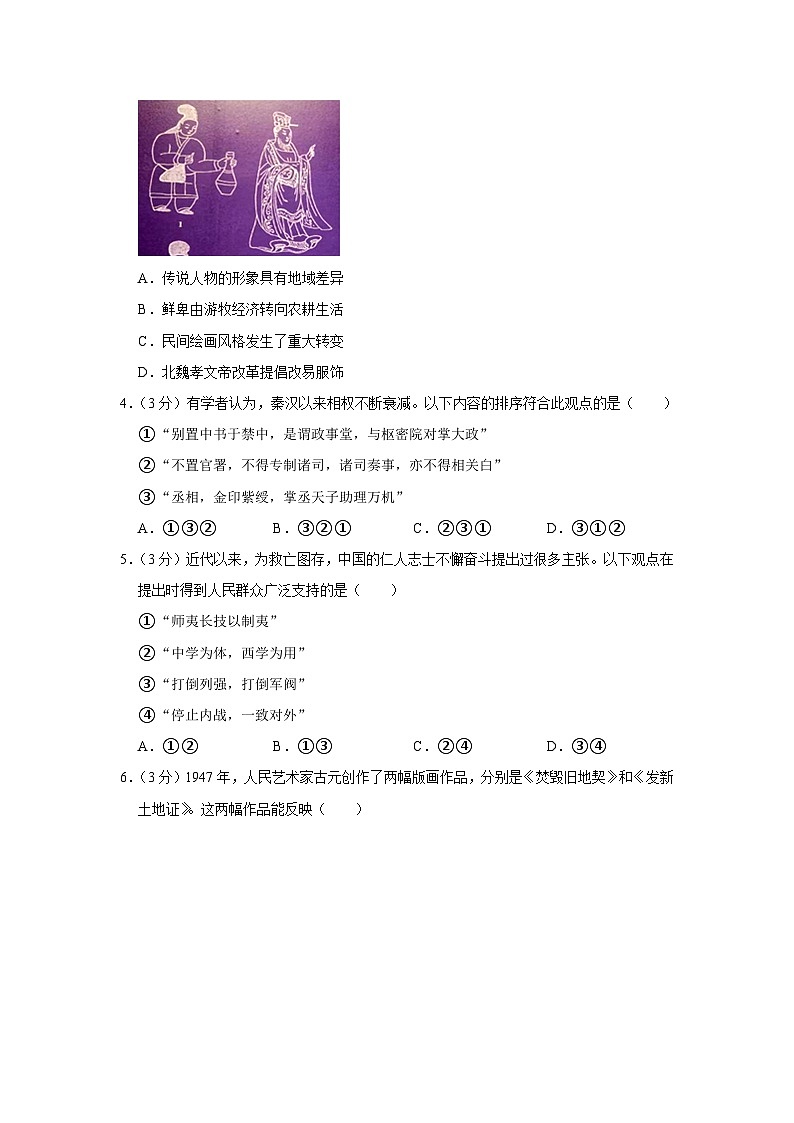 2021年北京市顺义区高考历史第二次统练试卷（二模）02